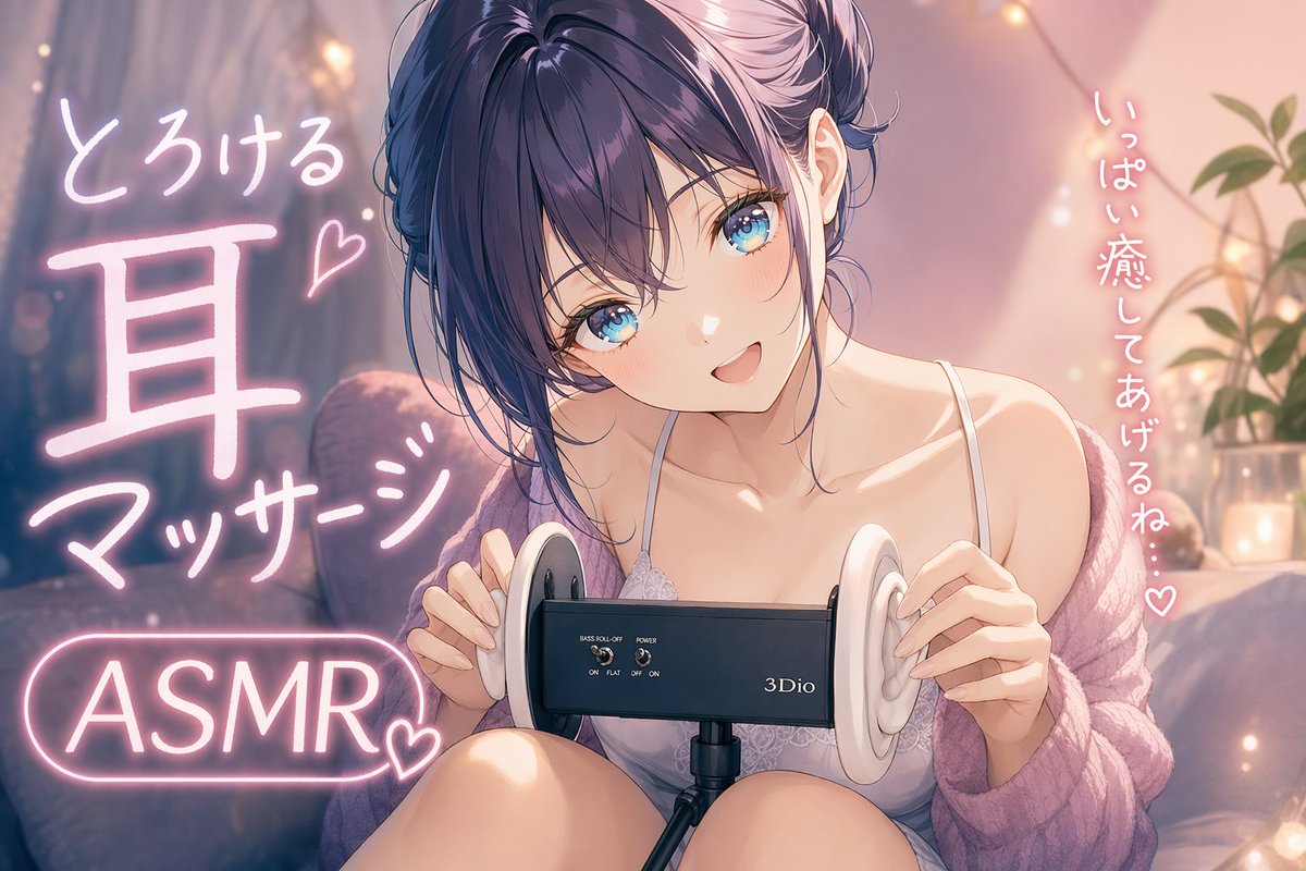 Profile / Avatar - Cozy Anime ASMR Ear Massage Girl