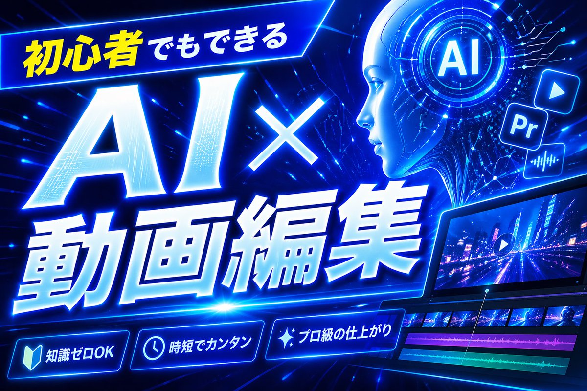 YouTube Thumbnail - Neon Blue AI Video Editing Thumbnail