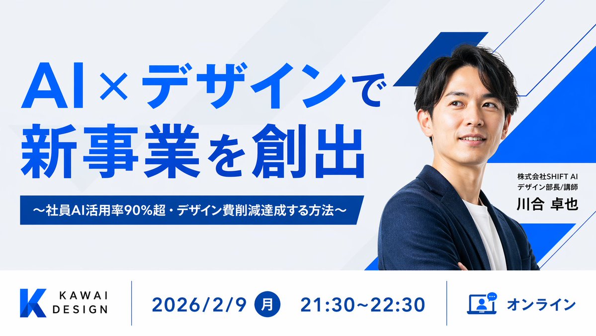 YouTube Thumbnail - Japanese AI Design Webinar Thumbnail