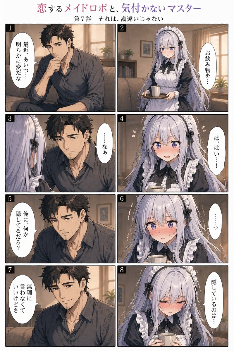 Comic / Storyboard - Romance Manga Page in a Living Room